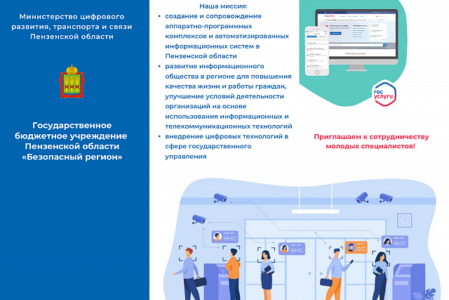 В ГБУ "Безопасный регион" требуются специалисты в сфере IT В ГБУ "Безопасный регион" требуются специалисты в сфере IT